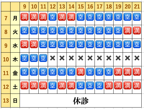 たかはし治療院 ご予約のご案内